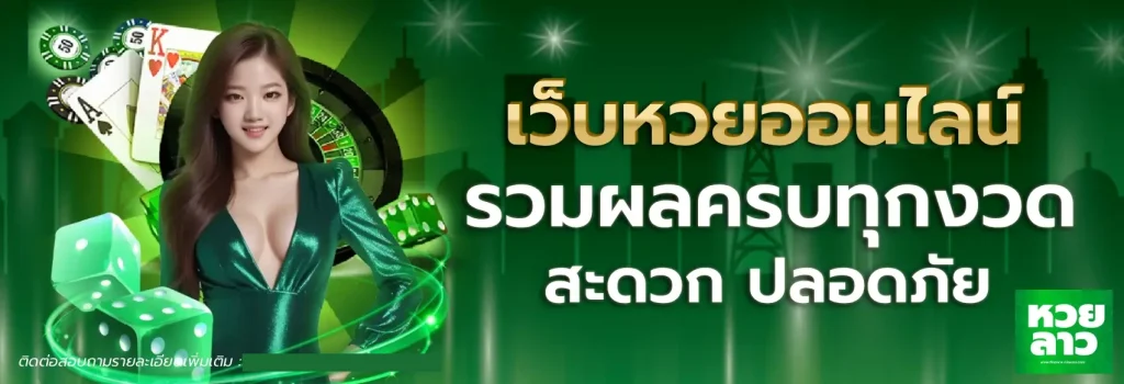 หวยลาว 6 ตัว