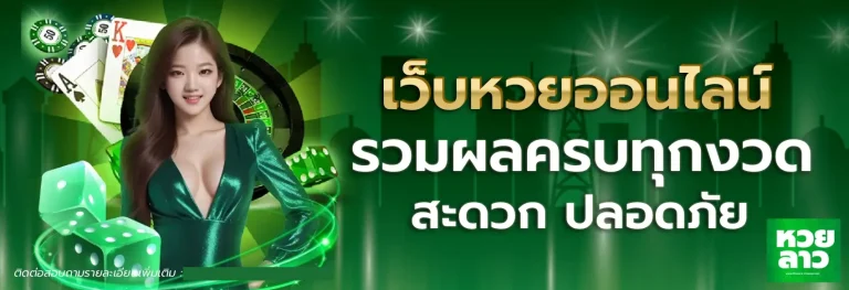 หวยลาว 6 ตัว